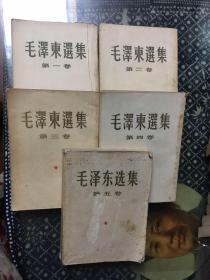 毛泽东选集（全五册）请见图