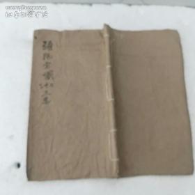 手抄本 弥陀宝忏（上中下）一册全