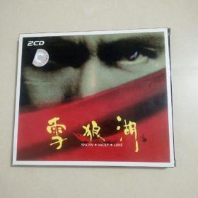 雪狼湖2CD