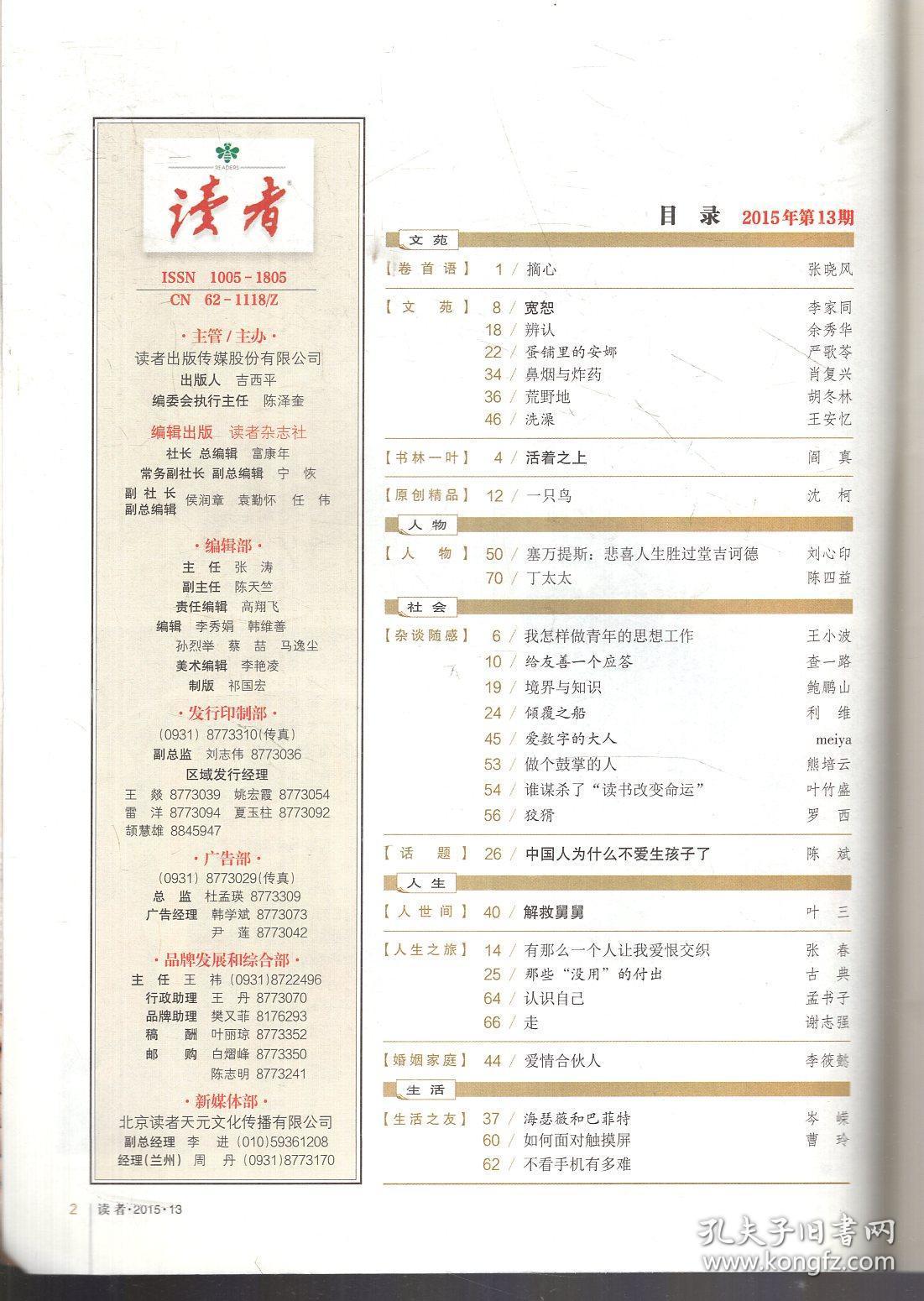 读者2015年第6、13期.总第587、594期.2册合售