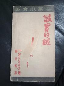 民国旧书--1931年印刷--英文小丛书6册和售：《最后的残叶》《龙齿》《诗人的手提包》《盗马贼》《一个士兵的回家》《诚实的贼》---书品弱  请慎重下单