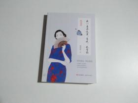 张爱玲：我一直在这里，等风，也等你