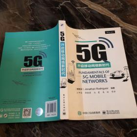 5G：开启移动网络新时代