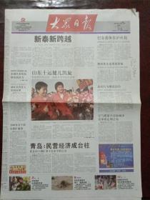 大众日报，2005年10月25日政协第六、七、八、九、十届全国副主席、中国作家协会主席巴金遗体在沪火化，对开12版彩印。