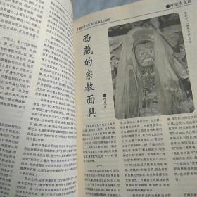 西藏民俗，叶星生西藏民间艺术珍藏展专辑