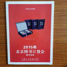 2015年北京图书订货会图书目录
上海人民美术出版社