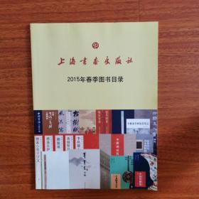 上海书画出版社
2015年春季图书目录