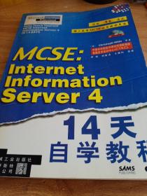 MCSE:Internet Information Server 4 14天自学教程