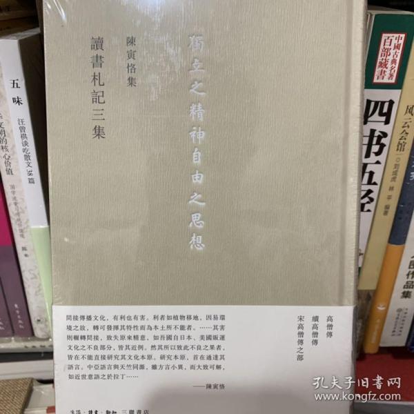 讀書劄記三集