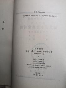 政治经济学教程（全16册・三联社1951年老版）