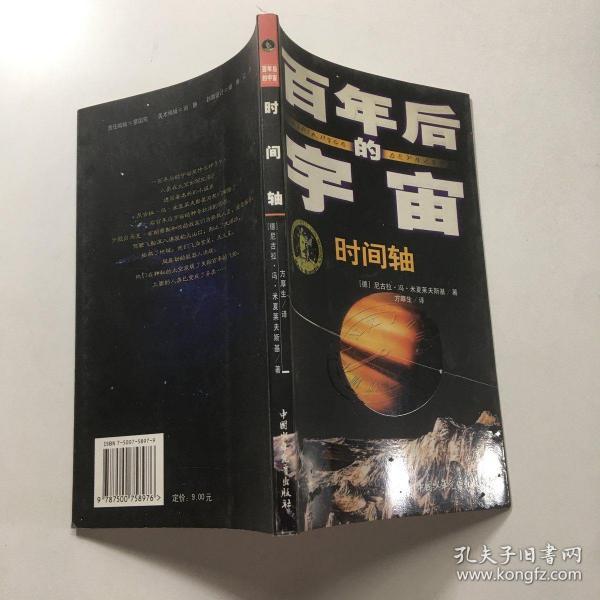 时间轴-百年后的宇宙