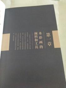 水彩画――从入门到精通    正版图书  几乎是全新的。