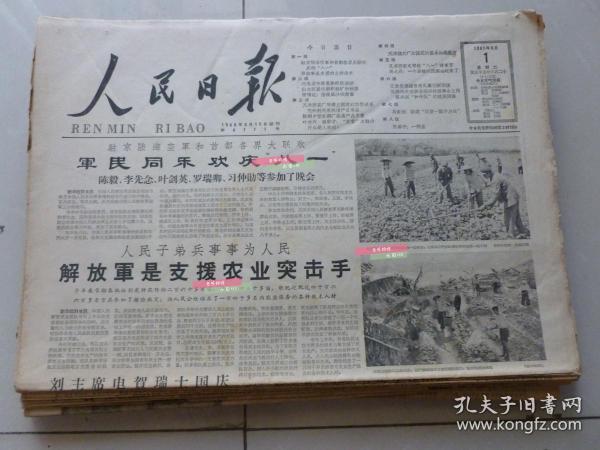 原版人民日报 1961年8月1日至8月31日