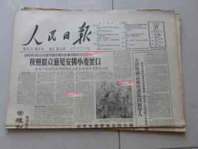 原版人民日报 1961年8月1日至8月31日