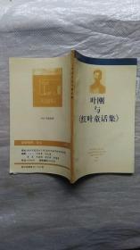 叶刚与《红叶童话集》