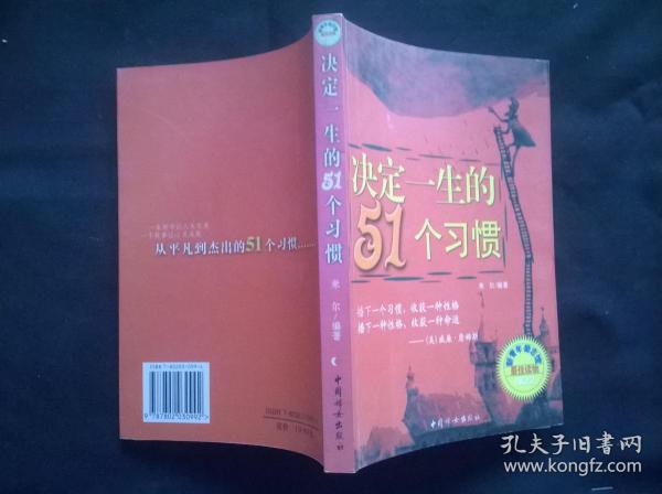 决定一生的51个习惯