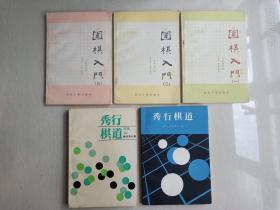 围棋实战技巧手册  1·3·4·5·6·8  围棋入门