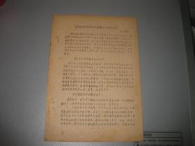 谈排球技术动作错误的分析与纠正【吴中量讲稿 漂亮钢板刻字油印本】