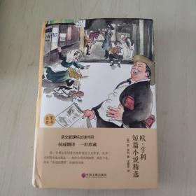 欧·亨利短篇小说精选