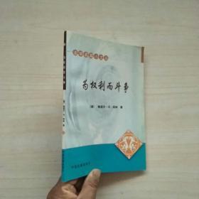 法学名篇小文丛