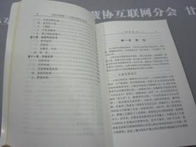 云安白药探秘 云南白药研究与应用 高崇昆主编 云南科技出版社 详见目录