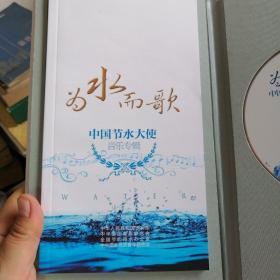 为水而歌