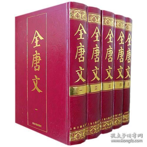 【全新包邮，当天发货】全唐文（全五册）+全唐诗 （全二册）