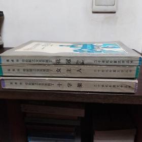 劳伦斯之女克里斯丁（全三卷）
