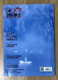 大众摄影 2018年1月号 总第615期 9770494437187 邮发代号：2-34 大众摄影 2018.01