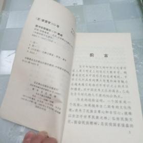 论语《中国传统文化读本》