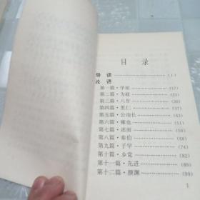 论语《中国传统文化读本》