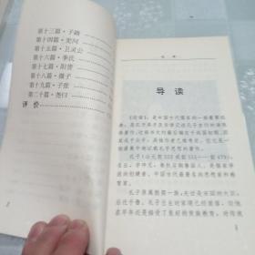 论语《中国传统文化读本》