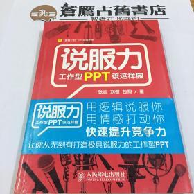 说服力：工作型PPT该这样做