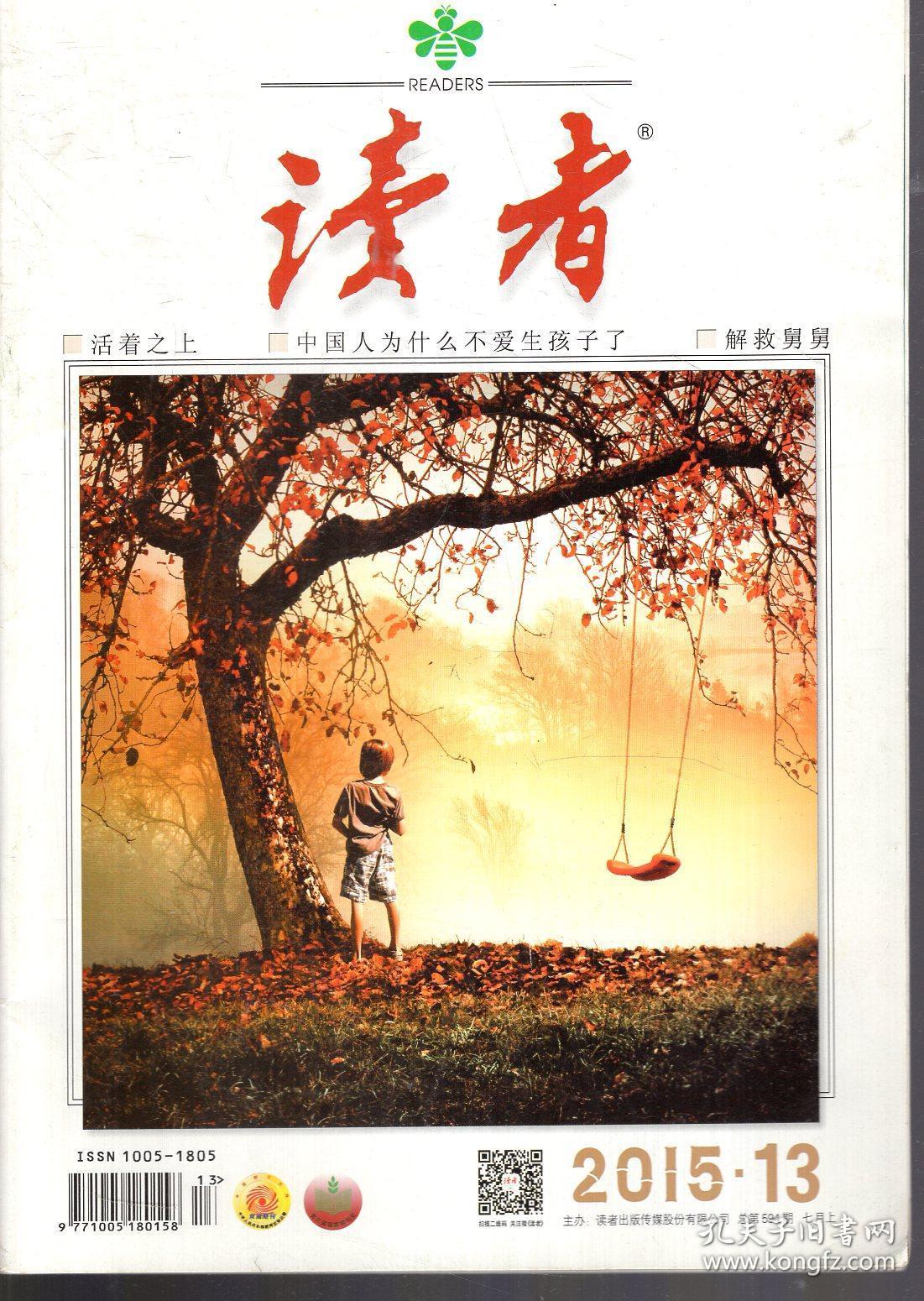 读者2015年第6、13期.总第587、594期.2册合售