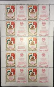 外国邮票前苏联1980年苏共总书记苏维埃主席勃列日涅夫访问印度