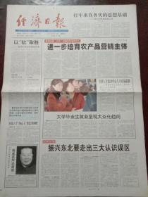 经济日报，2004年2月15日六届政协副主席、原代总参谋长、1955年上将杨成武同志逝世，对开四版彩印。