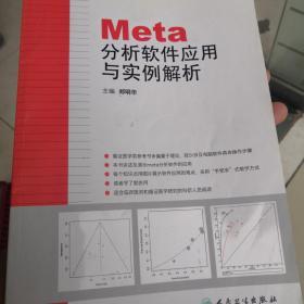 Meta分析软件应用与实例解析