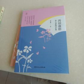 徐志摩精品集：再别康桥