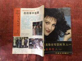 天津文学增刊1988年