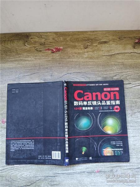 EF/EF-SLENS Canon 数码单反镜头品鉴指南