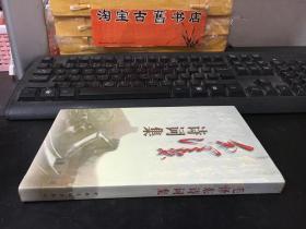 毛泽东诗词集 9787507303445