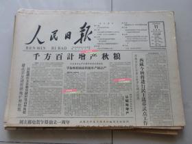 原版人民日报 1961年8月1日至8月31日