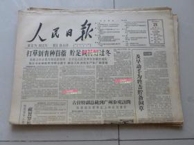 原版人民日报 1961年8月1日至8月31日