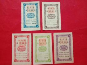 陕西省通用粮票，1955年7月－1956年6月30日壹市两、贰市两、肆市两、捌市两、壹市斤，5枚/组。