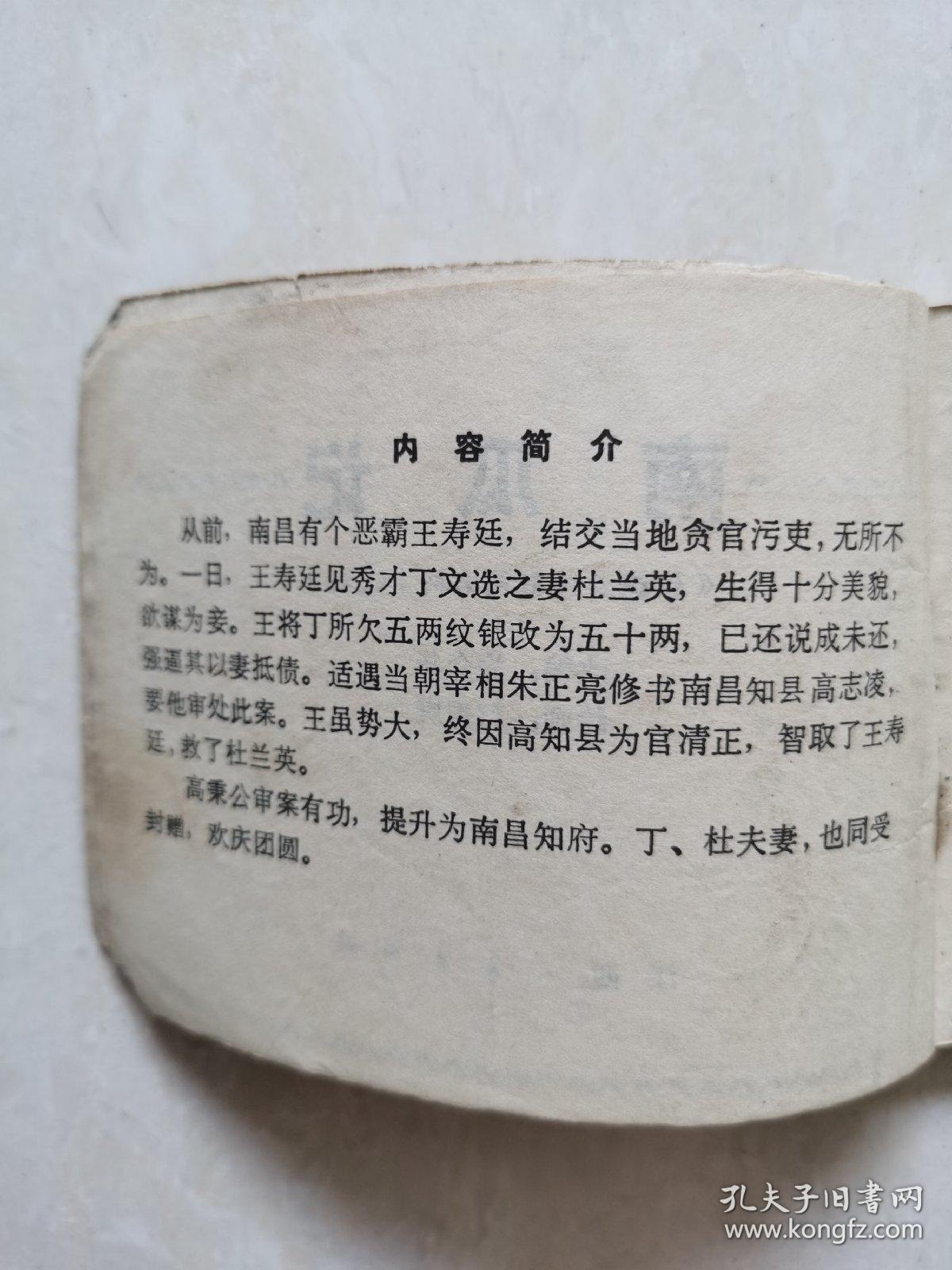 点击查看原图 连环画:南瓜记