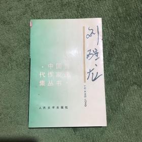 刘醒龙