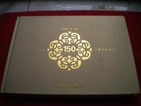 《汇聚风采150年-汇丰银行150年》，16开精装集体著，汇丰银行2015出版10品，7956号，图书