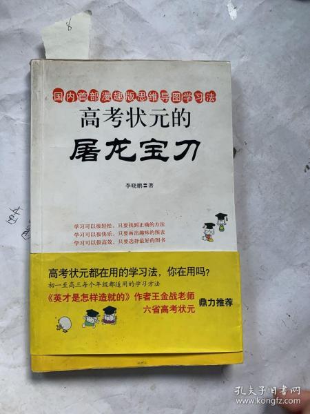 高考状元的屠龙宝刀