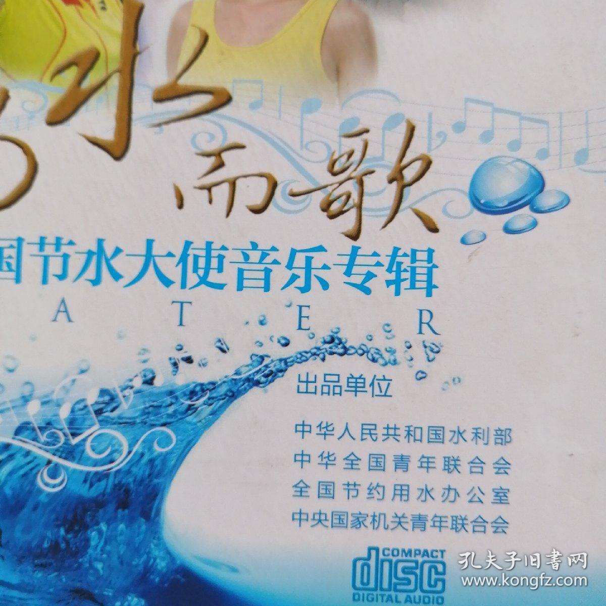 为水而歌
