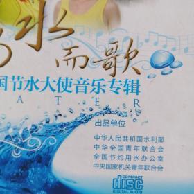 为水而歌